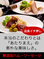 湯布院ハム工房 カバジェロスの無添加ハム・ソーセージ